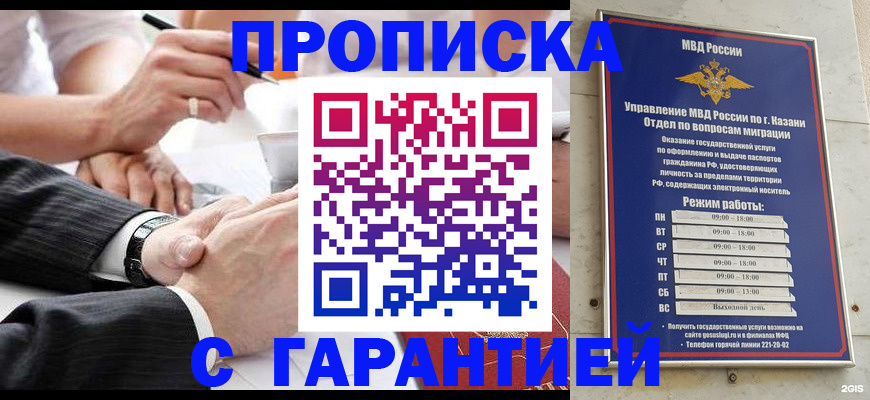 прописка законно в Костроме