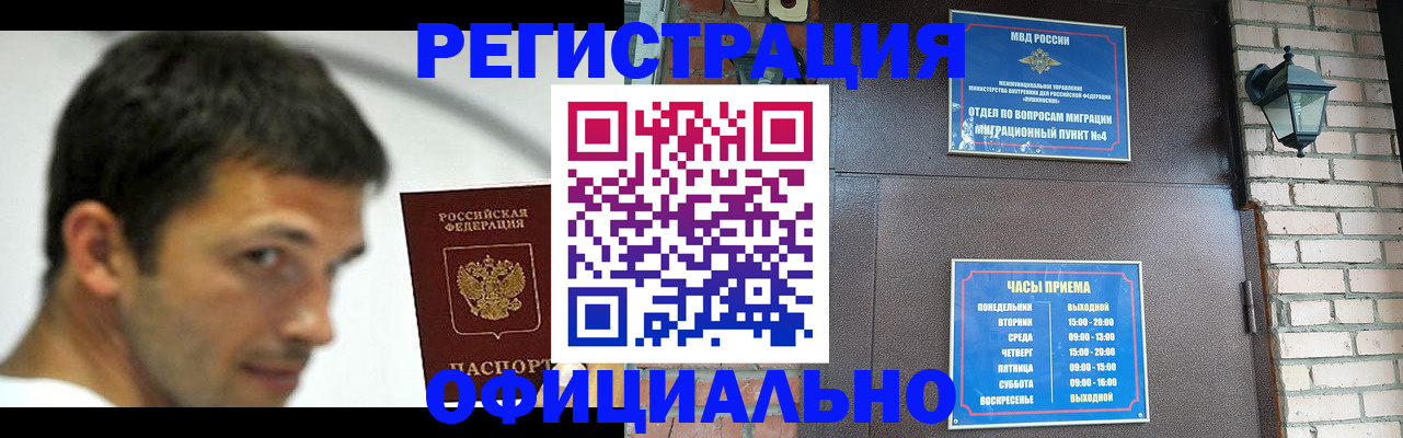 прописка штамп в Костроме