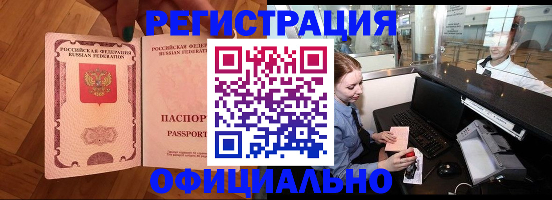 прописка для работы в Костроме
